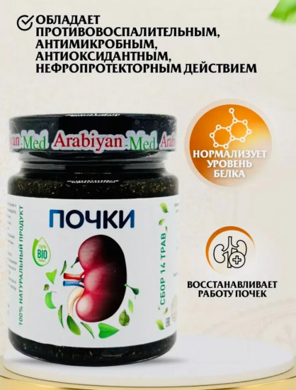 Паста натуральная для почек