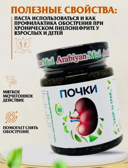 Паста натуральная для почек