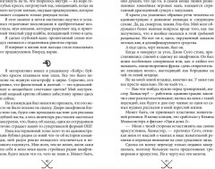 Чертовски неправильный парень - Фото 4