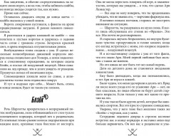 Чертовски неправильный парень - Фото 7