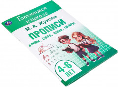 Прописи: буквы, слоги, слова, цифры - Фото 1