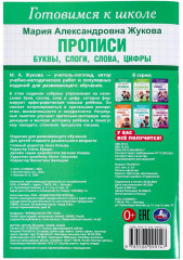 Прописи: буквы, слоги, слова, цифры - Фото 7