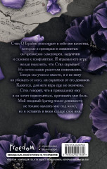 Коварная одержимость - Фото 2