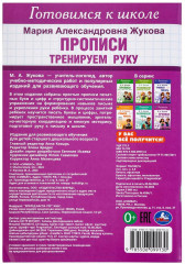 Прописи: тренируем руку - Фото 7