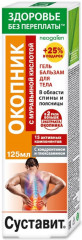 Гель-бальзам для тела с муравьиной кислотой «Окопник» - Фото 1