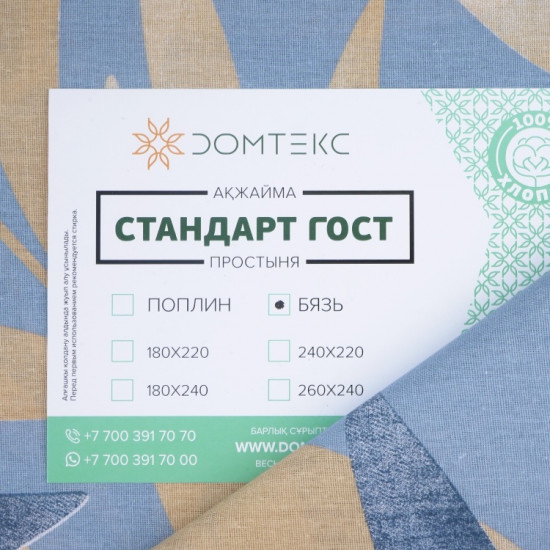 Простыня 