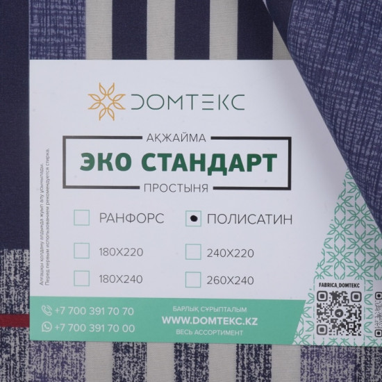 Простыня «Аружан»