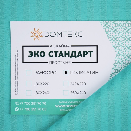 Простыня