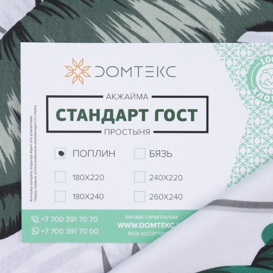 Простыня «Адриан»