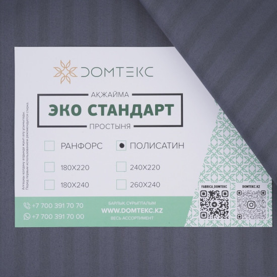 Простыня