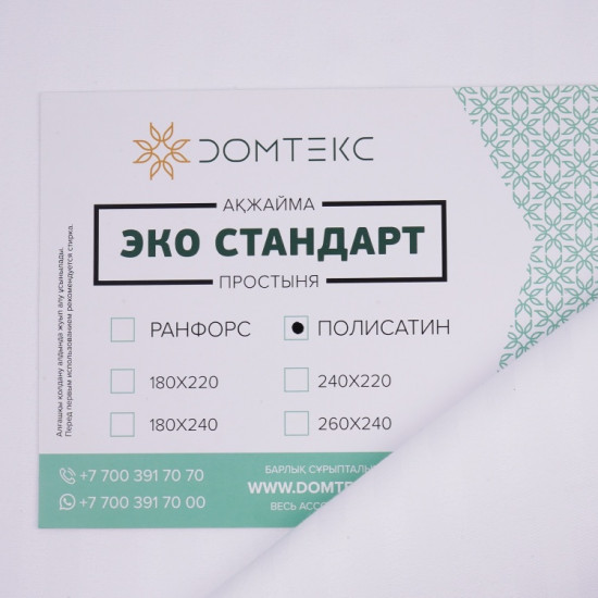 Простыня