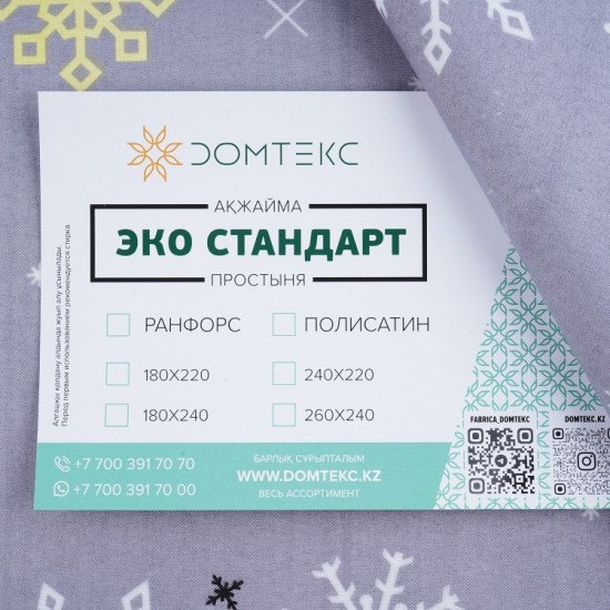 Простыня «Бакизат»