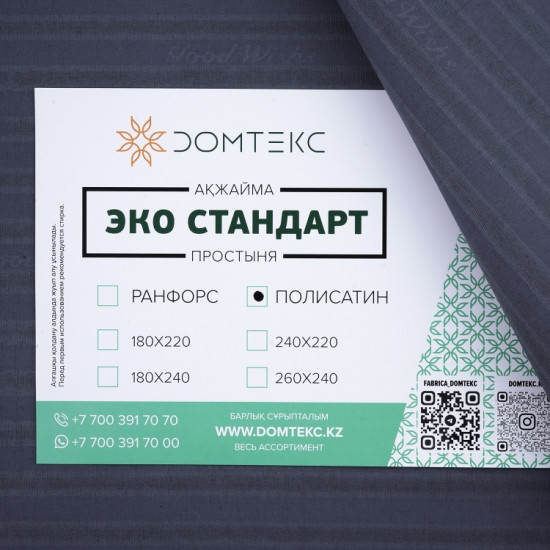 Простыня «DarkGrey»