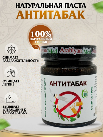 Натуральная паста «Антитабак»