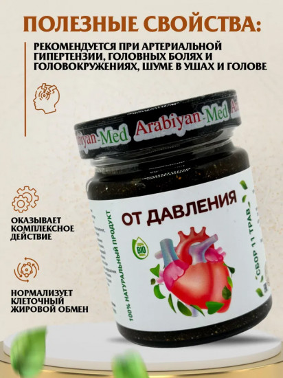 Паста натуральная от давления