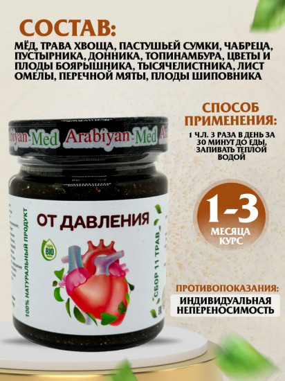Паста натуральная от давления