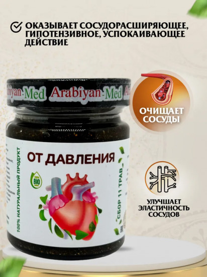 Паста натуральная от давления