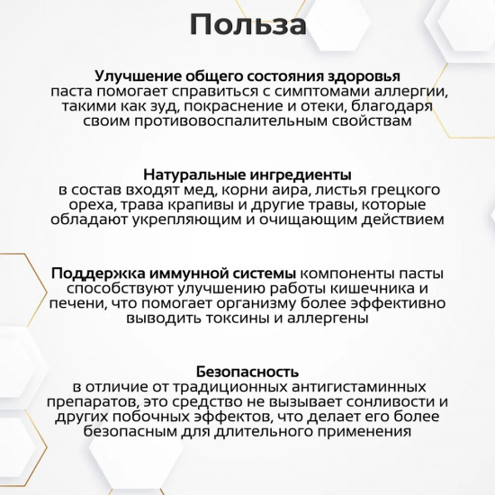 Натуральная паста при аллергии «13 трав»
