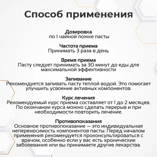 Натуральная паста при аллергии «13 трав»