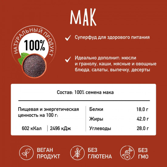 Мак пищевой