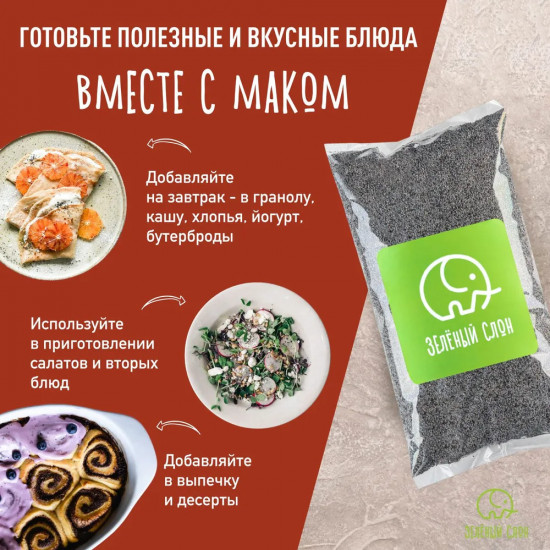 Мак пищевой