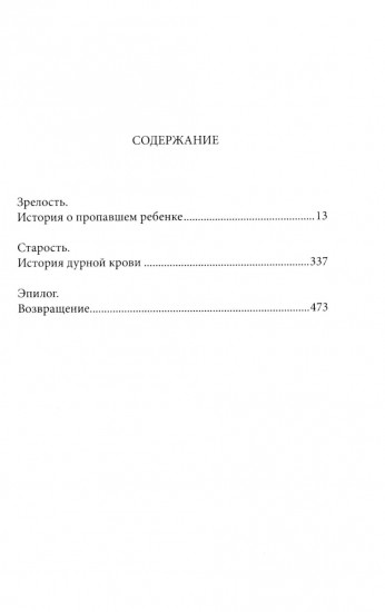 История о пропавшем ребенке