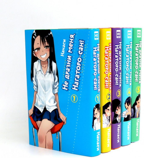 Не дразни меня, Нагаторо-сан! Тома 1-5. Комплект из 5 книг