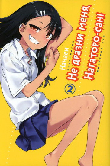 Не дразни меня, Нагаторо-сан! Тома 1-5. Комплект из 5 книг