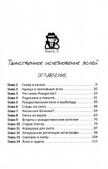Детектив Зак. Том 3. Книги 5-6. Таинственное исчезновение яслей. Опасность в лагере динозавров - Фото 1