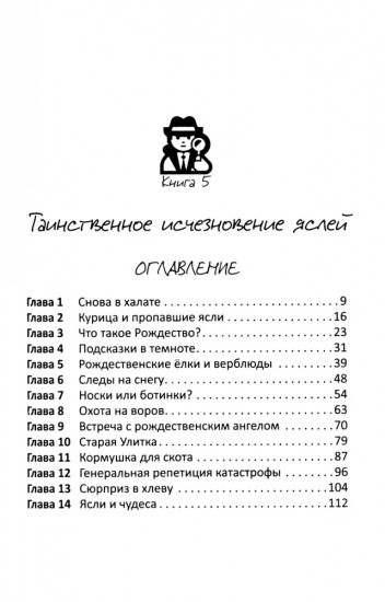 Детектив Зак. Том 3. Книги 5-6. Таинственное исчезновение яслей. Опасность в лагере динозавров