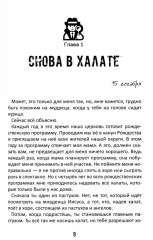 Детектив Зак. Том 3. Книги 5-6. Таинственное исчезновение яслей. Опасность в лагере динозавров - Фото 3
