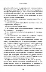 Детектив Зак. Том 3. Книги 5-6. Таинственное исчезновение яслей. Опасность в лагере динозавров - Фото 4