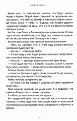 Детектив Зак. Том 3. Книги 5-6. Таинственное исчезновение яслей. Опасность в лагере динозавров - Фото 5