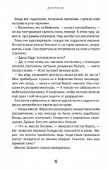 Детектив Зак. Том 3. Книги 5-6. Таинственное исчезновение яслей. Опасность в лагере динозавров - Фото 6