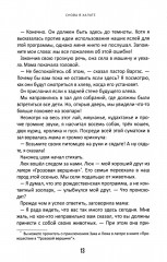 Детектив Зак. Том 3. Книги 5-6. Таинственное исчезновение яслей. Опасность в лагере динозавров - Фото 7