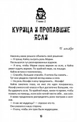 Детектив Зак. Том 3. Книги 5-6. Таинственное исчезновение яслей. Опасность в лагере динозавров - Фото 10