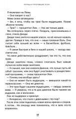 Детектив Зак. Том 3. Книги 5-6. Таинственное исчезновение яслей. Опасность в лагере динозавров - Фото 11