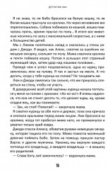 Детектив Зак. Том 3. Книги 5-6. Таинственное исчезновение яслей. Опасность в лагере динозавров - Фото 12