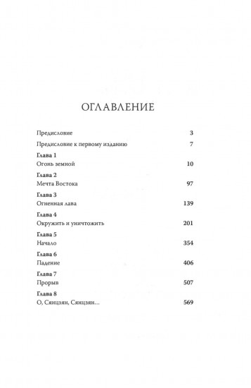 Великий поход. Путь тягот и свершений. Комплект из 2 книг
