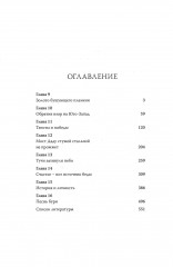 Великий поход. Путь тягот и свершений. Комплект из 2 книг - Фото 4