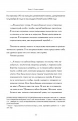 Великий поход. Путь тягот и свершений. Комплект из 2 книг - Фото 6