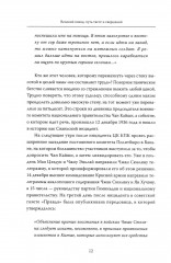 Великий поход. Путь тягот и свершений. Комплект из 2 книг - Фото 7