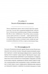 Великий поход. Путь тягот и свершений. Комплект из 2 книг - Фото 10