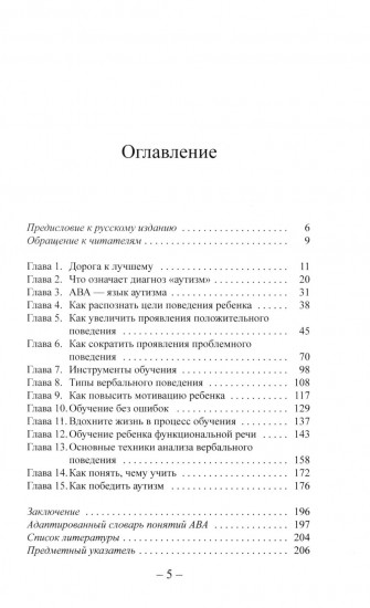 Детский аутизм и АВА. Мотивация и подкрепление. Комплект из 2 книг