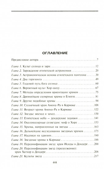 Планеты и звёзды в мифах древних народов. Истоки астрономии