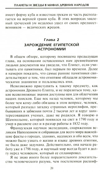 Планеты и звёзды в мифах древних народов. Истоки астрономии