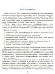 Рабочая тетрадь по развитию речи на основе ознакомления с предметами и явлениями окружающего мира для детей с ОВЗ - Фото 1