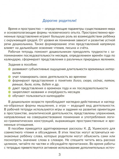 Рабочая тетрадь по развитию речи на основе ознакомления с предметами и явлениями окружающего мира для детей с ОВЗ