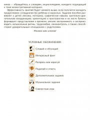 Рабочая тетрадь по развитию речи на основе ознакомления с предметами и явлениями окружающего мира для детей с ОВЗ - Фото 2