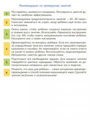 Рабочая тетрадь по развитию речи на основе ознакомления с предметами и явлениями окружающего мира для детей с ОВЗ - Фото 3
